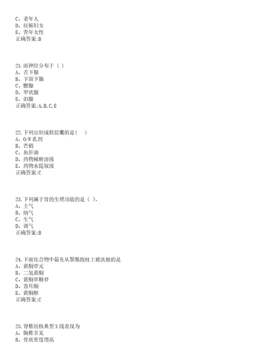 2022年05月浙江省永嘉县卫生计生系统公开招聘选调128名工作人员一笔试参考题库含答案