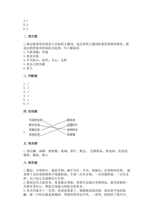 部编版四年级上册道德与法治期末测试卷含完整答案【名校卷】.docx