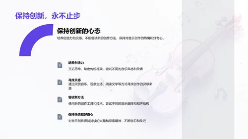 音乐创作实践教学PPT模板