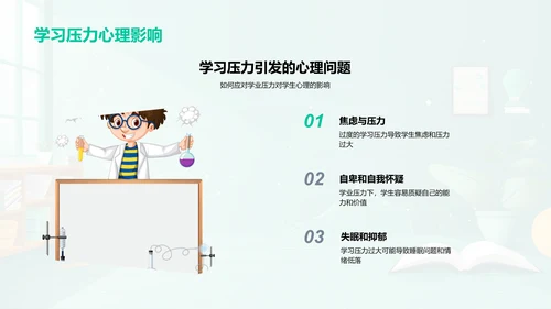家长助力高中生心理健康PPT模板