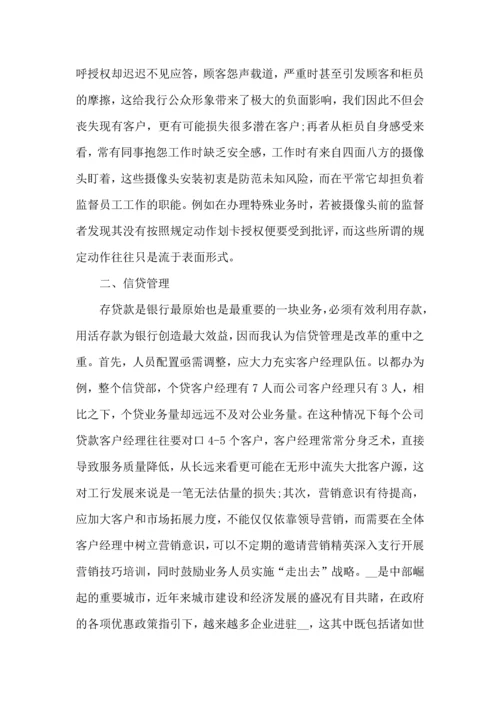 银行实习的实践心得大全.docx