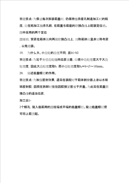 减速器设计答辩题目及其部分答案