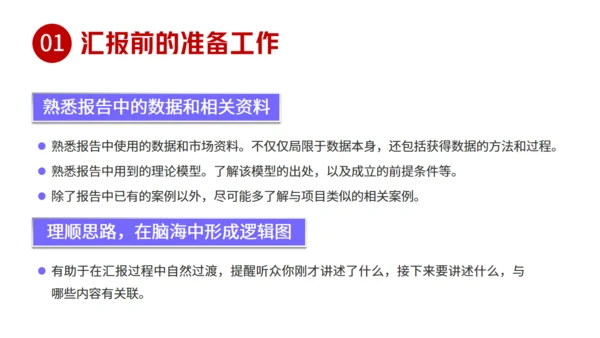 职场汇报工作技巧通用PPT课件模板