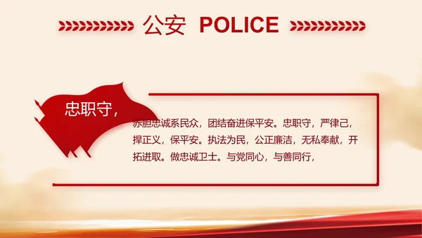 红色大气公安警察工作汇报PPT动态模板
