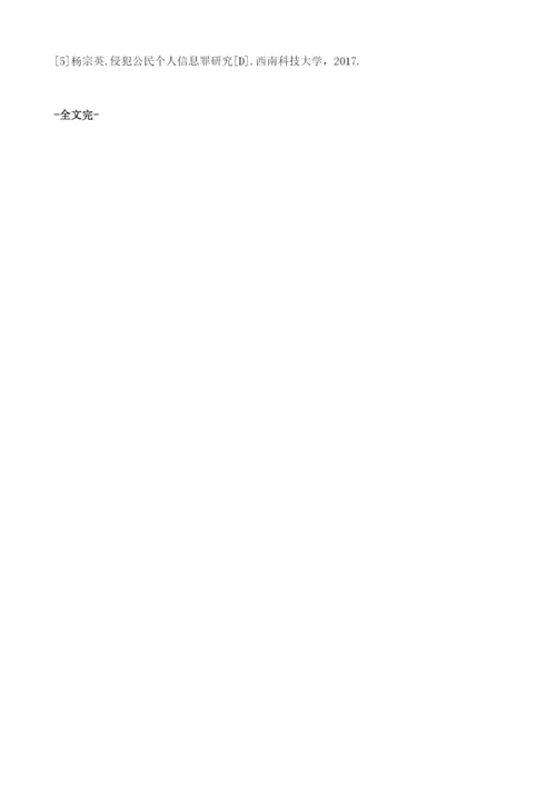 大数据背景下我国公民的信息安全问题分析.docx