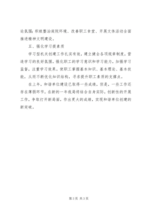 和谐单位汇报材料要点.docx