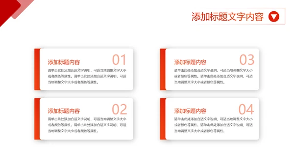 简约红色商务年终工作总结工作汇报述职报告ppt