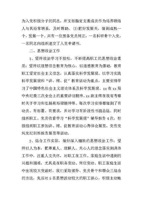 党支部年度工作总结怎么写