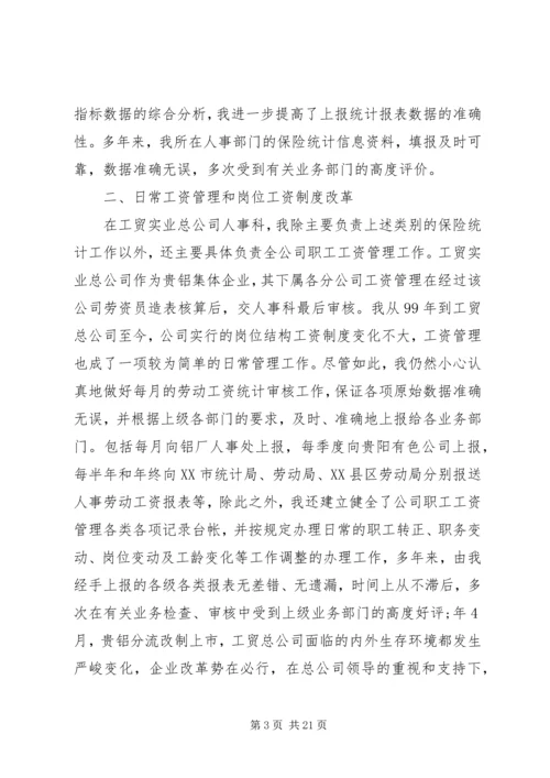 人事管理个人工作总结范文.docx