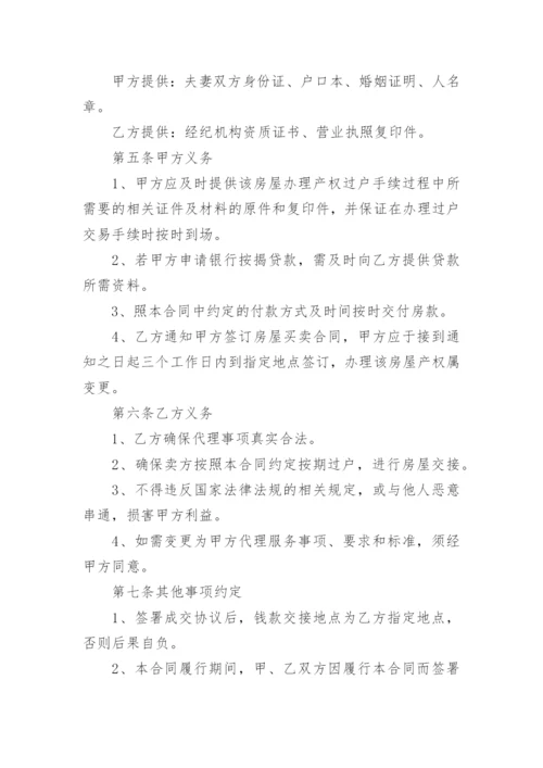 无房证明个人授权委托书.docx