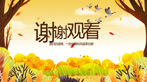 寻觅秋天旅游电子相册动态PPT