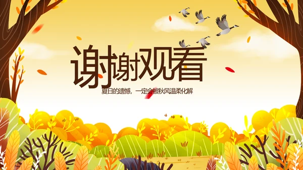 寻觅秋天旅游电子相册动态PPT