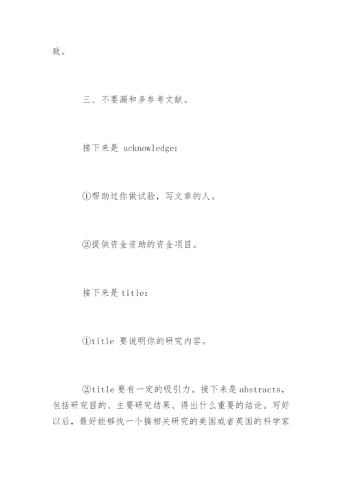 医学论文写作步骤.docx