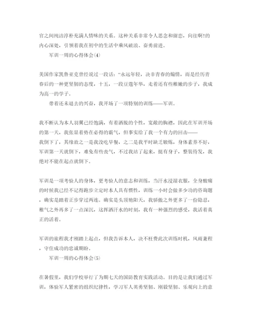 精编军训一周的参考心得体会参考范文5篇.docx