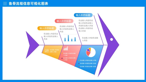 多彩鱼骨图信息可视化图表PPT模板
