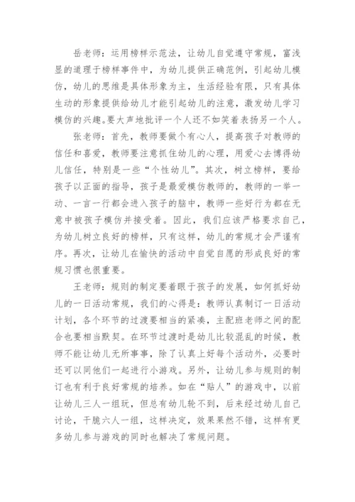 教研活动记录幼儿园.docx