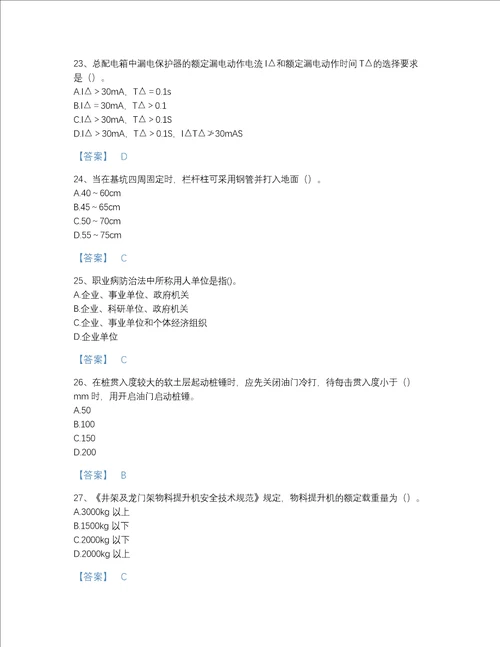 广东省安全员之C证专职安全员模考考试题库精品附答案