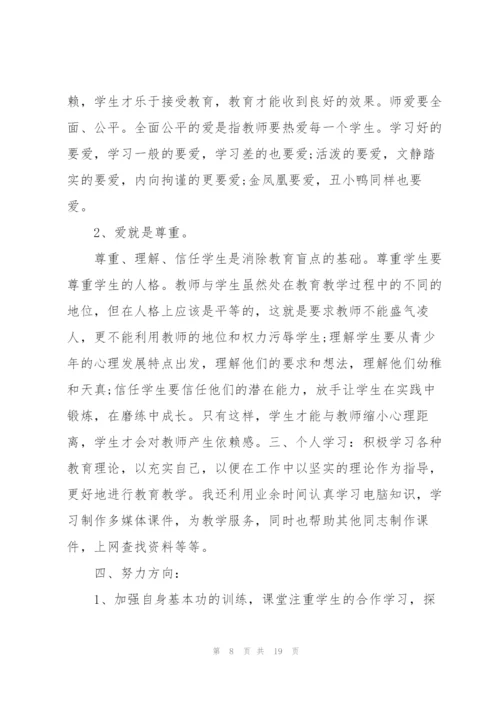 教师一年工作总结大全5篇.docx