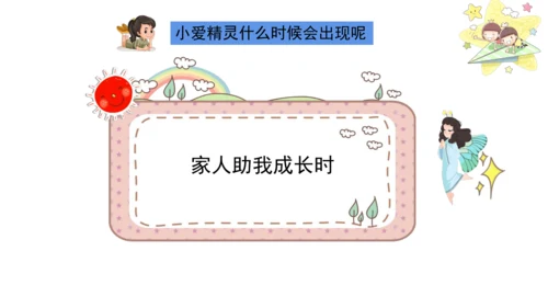一下10 家人的爱 第一课时 课件（42张PPT）