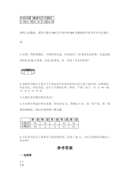 小学数学六年级下册小升初真题模拟测试卷及答案【精选题】.docx