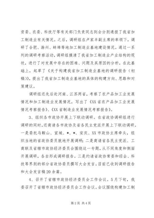 经济委员会工作计划.docx