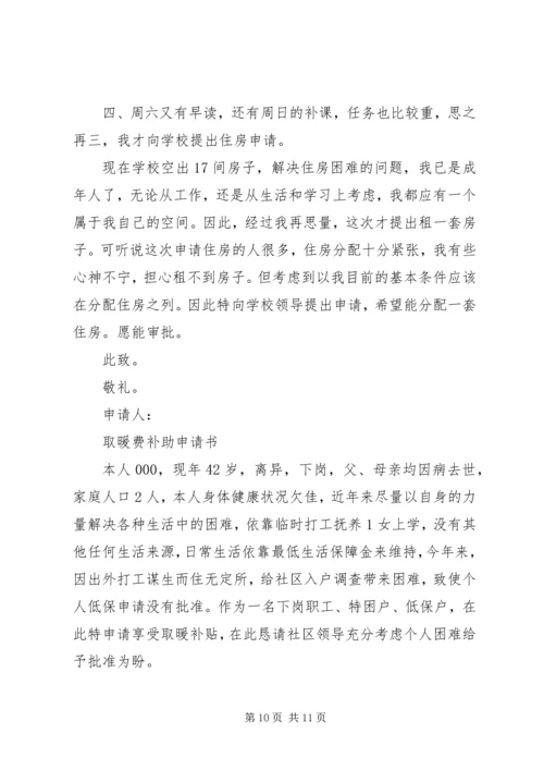 优抚补贴申请书 (3).docx