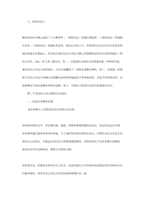 2023年王浦劬政治学基础笔记详细版.docx