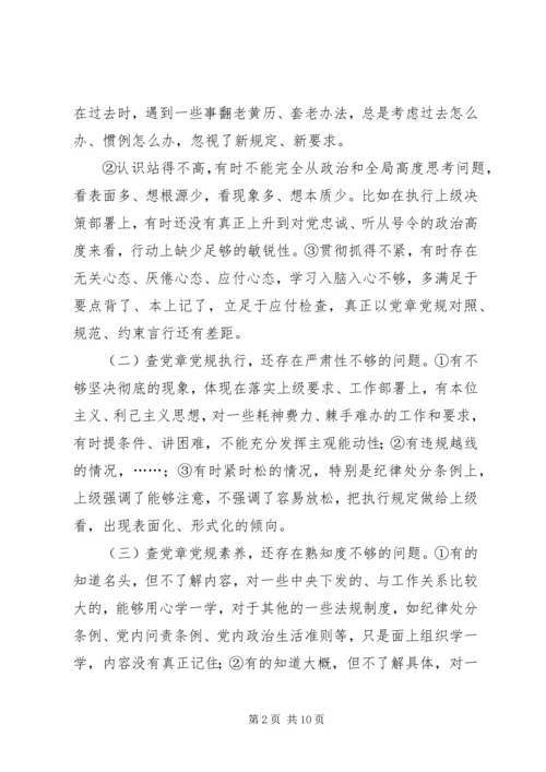 支部书记对照党章党规“十八个是否”个人检视检查剖析材料.docx