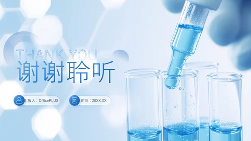 蓝色商务风生物制药研发进展与投资机会研究PPT