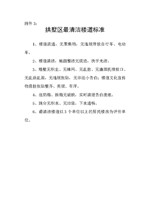 拱墅区打造最清洁城区工作领导小组文件