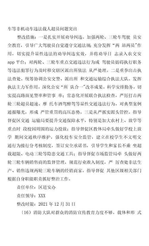 区委第二联动巡察组安全生产领域专项巡察反馈意见整改方案