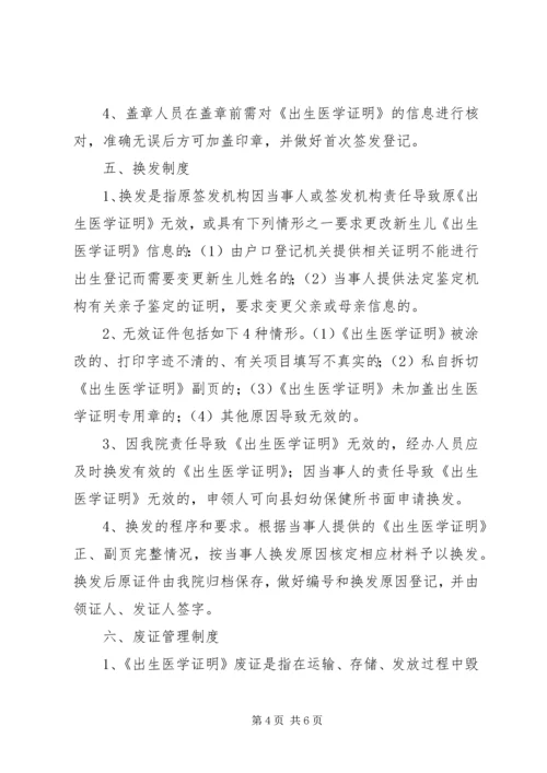 XX医院《居民死亡医学证明(推断)书》管理制度 (3).docx