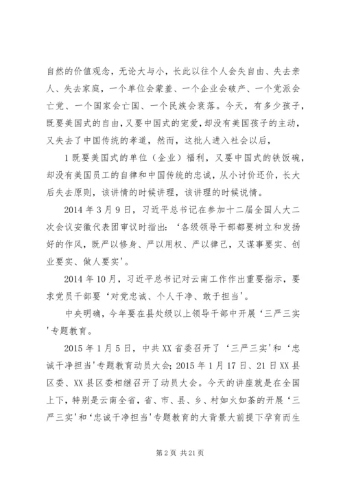 忠诚、担当、干净”专题党课 (5).docx