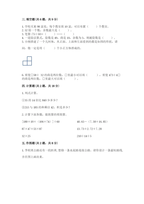 苏教版四年级上册数学期末测试卷精品【易错题】.docx