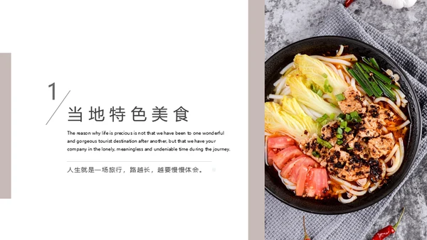 商务杂志风旅行攻略通用PPT模板