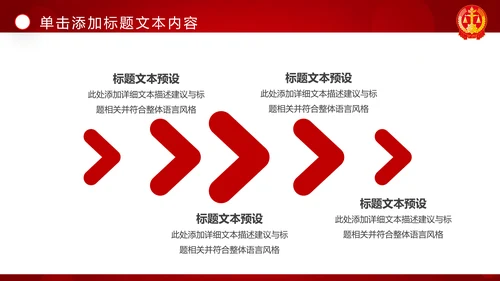 红色大气法庭法律法学宪法刑法法庭律师PPT模板