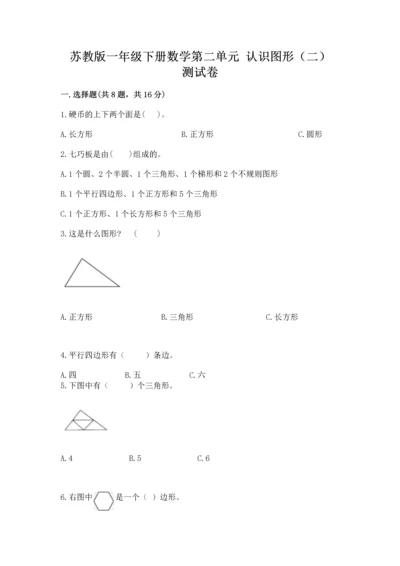 苏教版一年级下册数学第二单元 认识图形（二） 测试卷含答案【模拟题】.docx