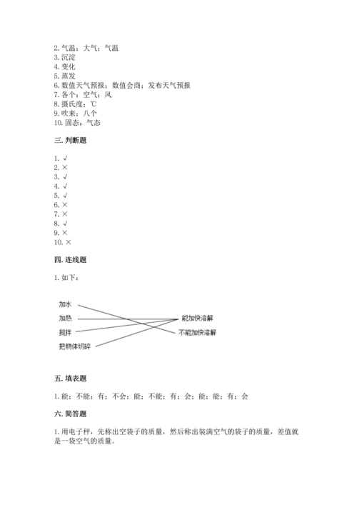 教科版小学三年级上册科学期末测试卷附答案（培优b卷）.docx