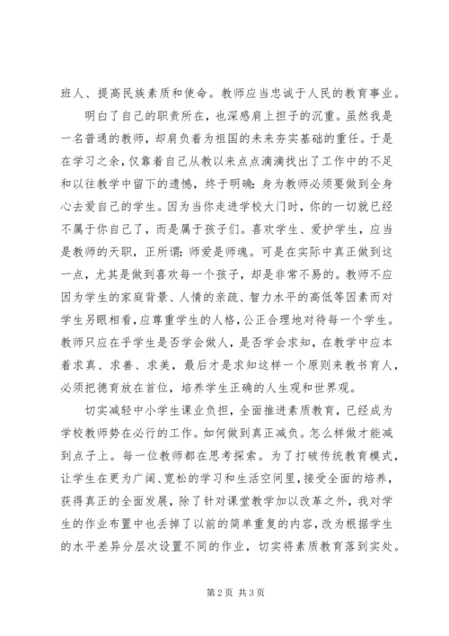 学习新义务教育法心得体会1.docx