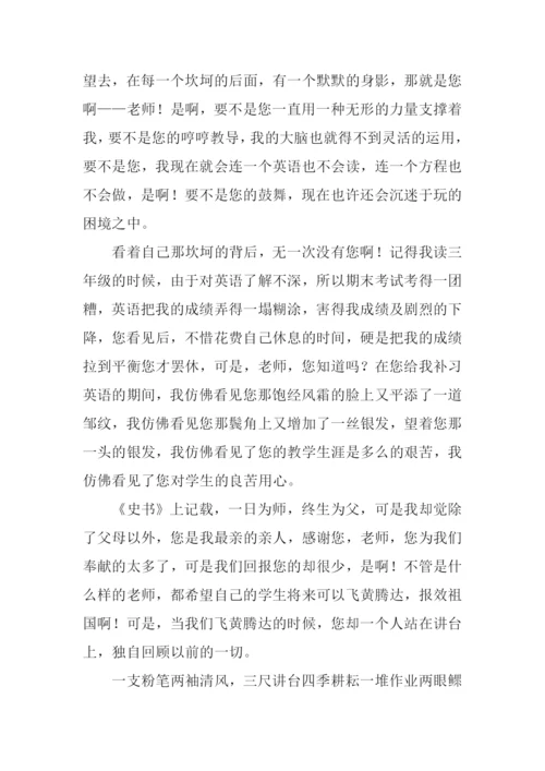 五年级作文感谢老师.docx