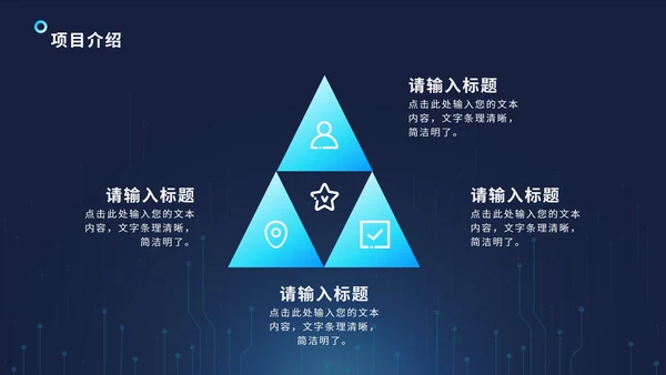 科技风通路电路PPT模板