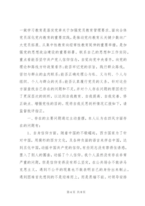 讲政治有信念方面存在的问题.docx