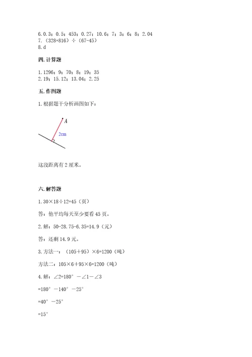 小学四年级下册数学期末测试卷及参考答案a卷