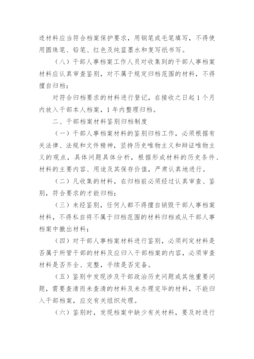 干部人事档案管理制度.docx