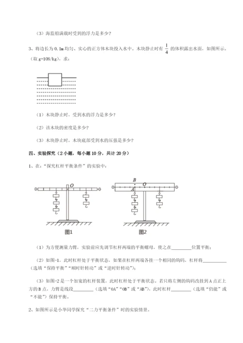 专题对点练习四川绵阳南山双语学校物理八年级下册期末考试章节练习试卷（解析版）.docx