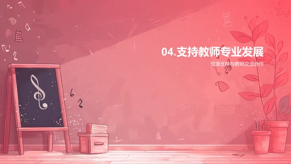 音乐教学创新路径