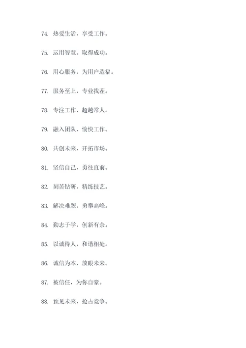 办公室口号精辟押韵简短