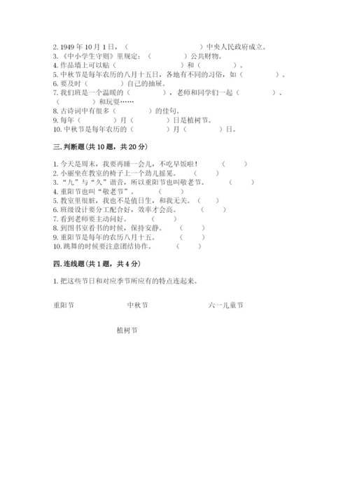 二年级上册道德与法治 期中测试卷含精品答案.docx