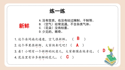 部编版语文三年级下册第六单元《语文园地》 课件