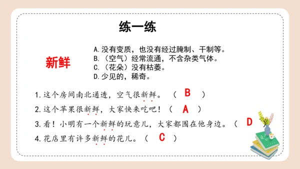 部编版语文三年级下册第六单元《语文园地》 课件